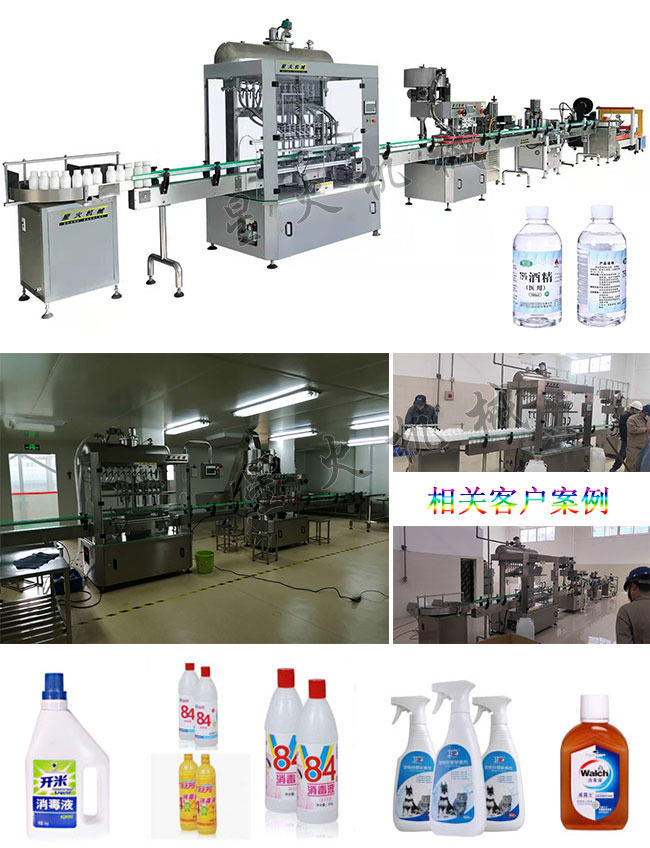 星火醫用酒精噴霧消毒液灌裝機設備展示及相關案例實拍圖